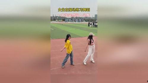 吃瓜网中职院校女生跳舞,展现青春风采
